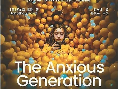 《焦虑的一代》