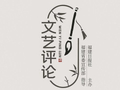 红色记忆的影像重构