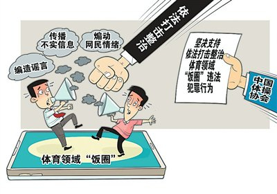 整治"饭圈"乱象