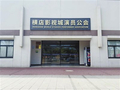 横店骤然“降温”之后……