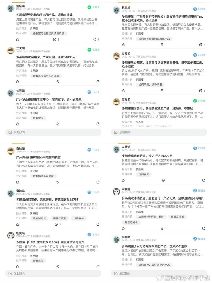 糖尿病老人消费一万八元一斤没瘦 多燕瘦减肥饮料仅是食品级(图7)