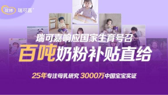423款新国标奶粉“贴身肉搏”，优博瑞可嘉加快成果转化运用