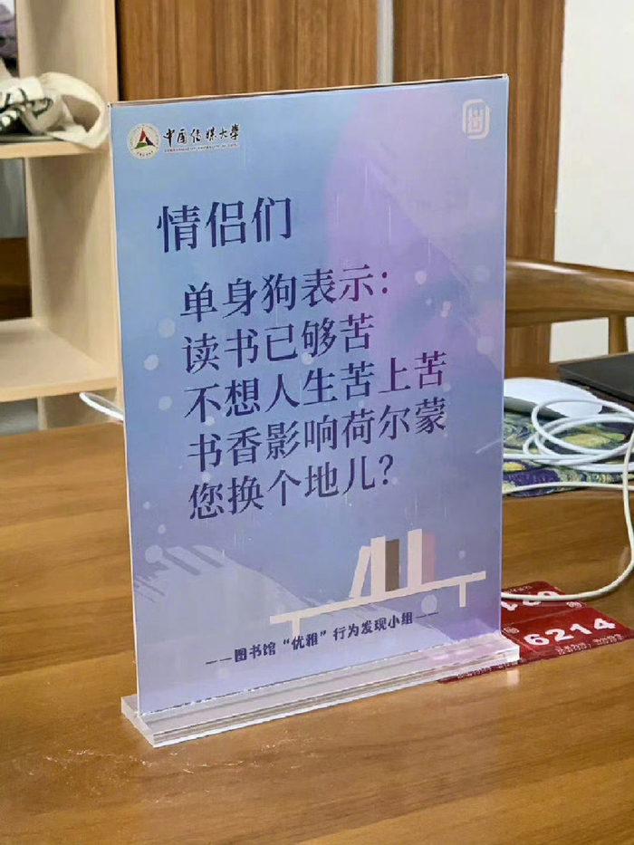中国传媒大学图书馆的提示牌