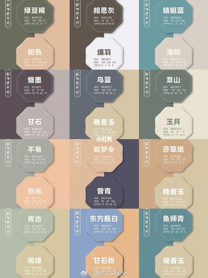 一组中国传统色配色灵感