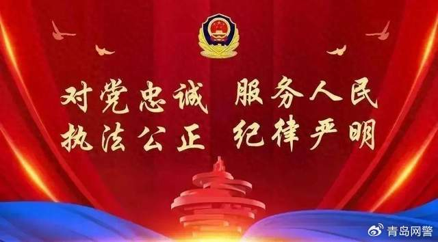 青岛公安公布打击整治网络谣言2起典型案例
