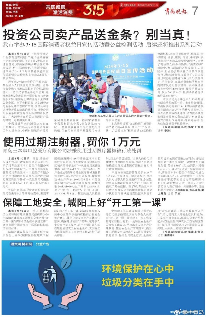 别当真!|消费维权|金条|检测_新浪新闻