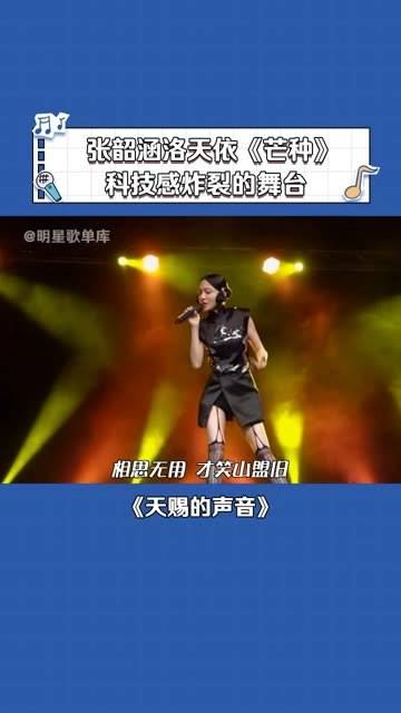 突破次元壁共唱《芒种》 张韶涵