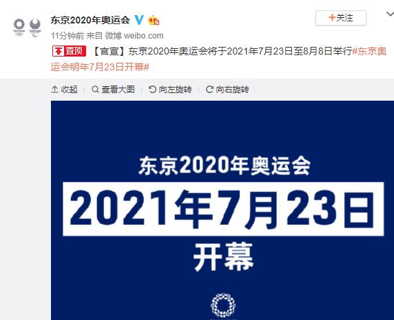 重磅官宣！奥组委公布2020东京奥运会开幕日期，重大赛事几乎全推