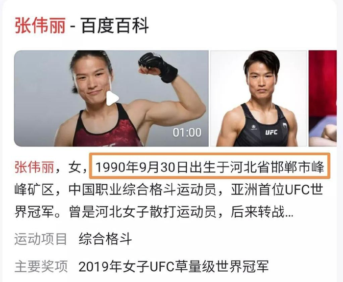 张伟丽年龄造假大战闫晓楠前被曝光另一个年龄与张志磊雷同