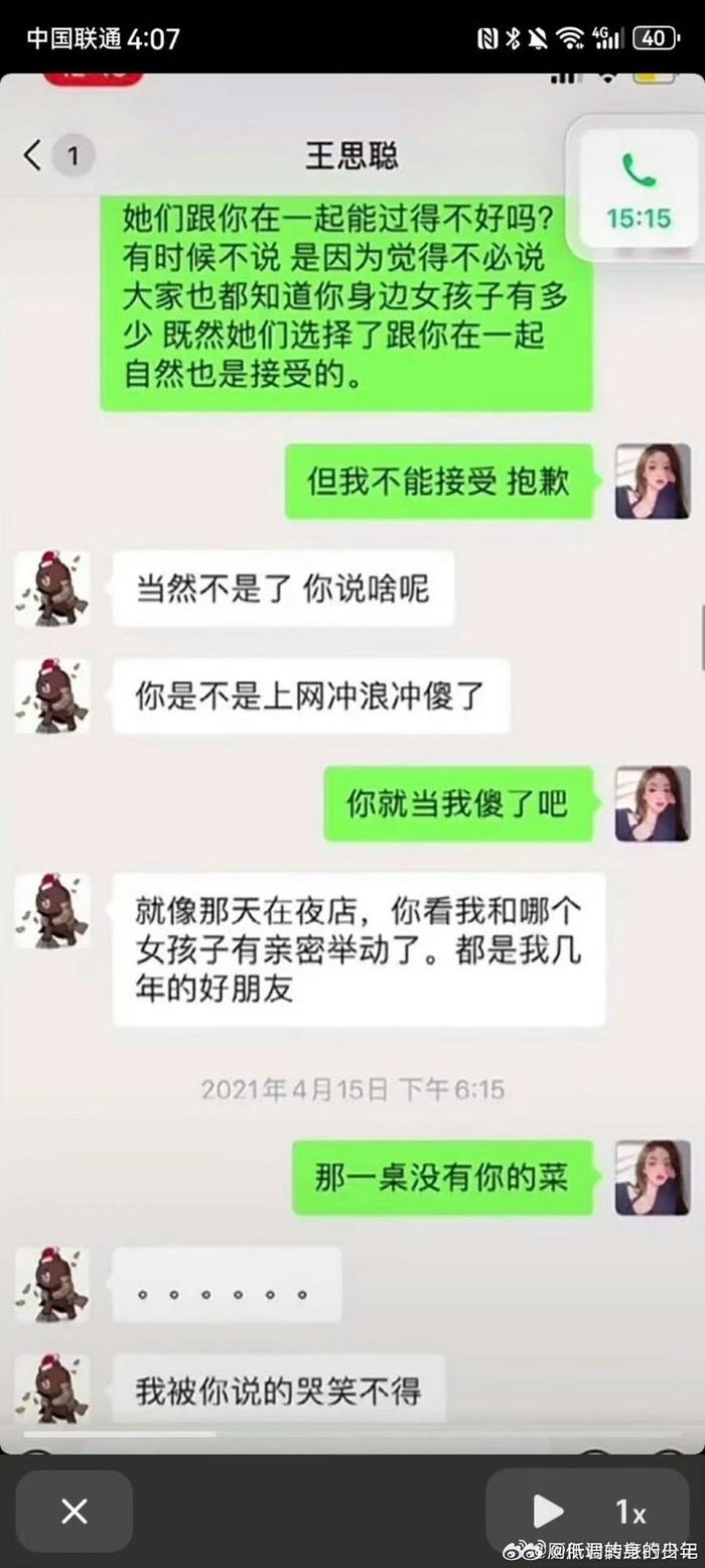 王一宁王思聪聊天记录图片