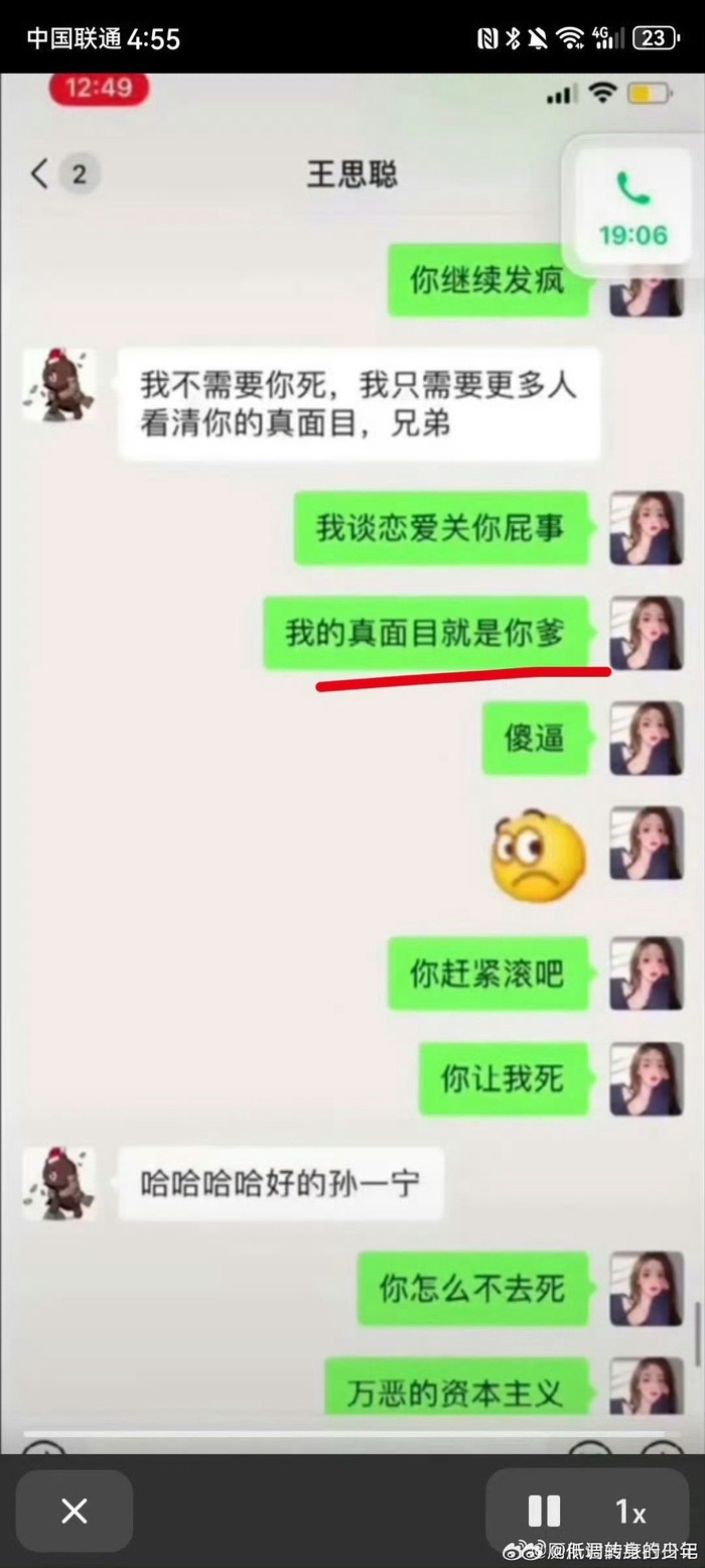 孙一宁王思聪聊天记录 只有我看着有点喜欢的味道吗!