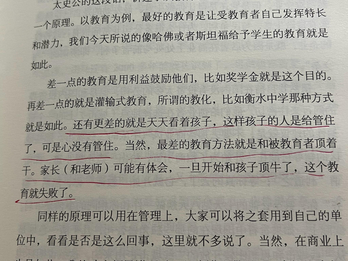 故善者因之,其次利道之,其次教诲之,其次整齐之……