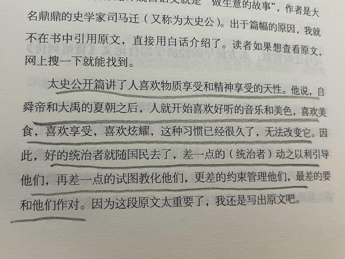 故善者因之,其次利道之,其次教诲之,其次整齐之……