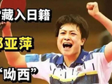 背叛祖国！体坛三大“叛徒”，夺冠后不承认是中国人，报应已到！