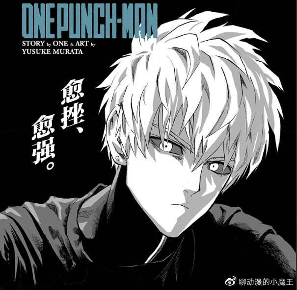 一拳超人230话：杰诺斯打脸背心尊者，升级之后瞬秒龙级怪人|尊者|杰诺斯|怪人_新浪新闻