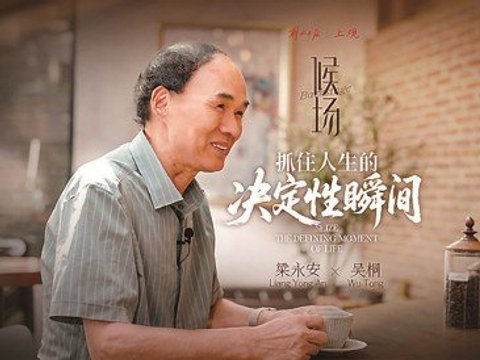 珍视“瞬间的意义”