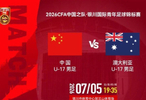 史上最强U17国足强势爆发，3-0零封澳大利亚，双杀劲敌剑指世界杯8强