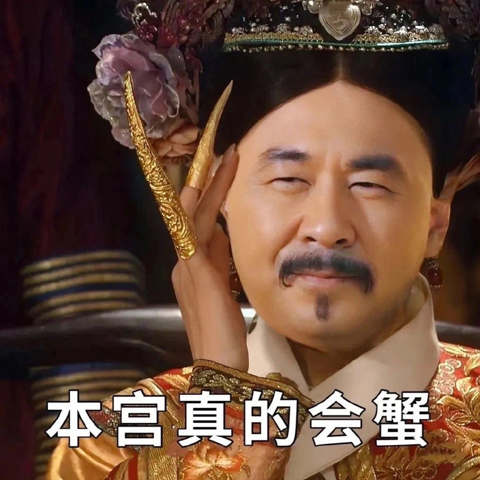 《甄嬛传》大橘表情包又来了
