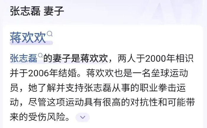 张志磊老婆曝光结婚照流出身高超泰森工作待遇好却有遗憾