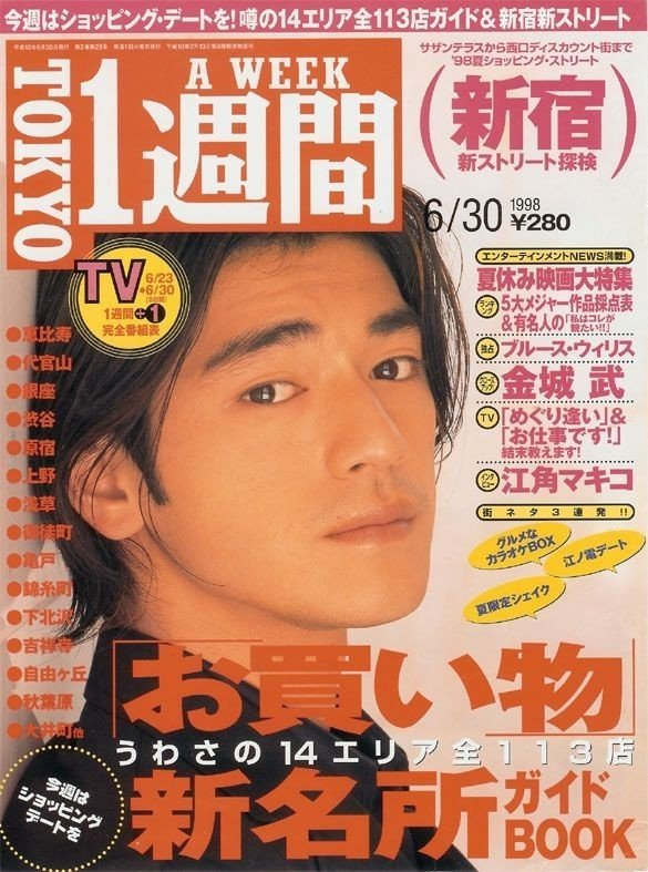 金城武 画册写真
