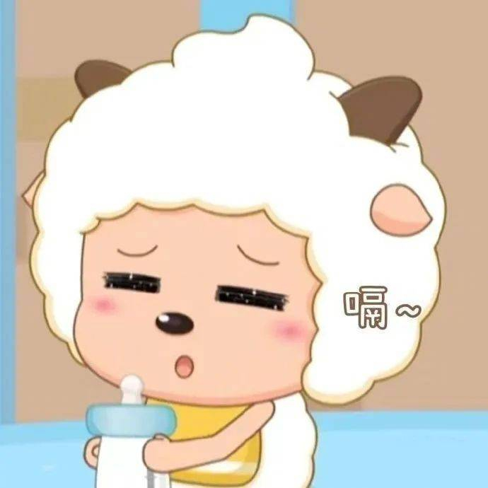 表情包喝瓶奶压压惊拿图点赞吱声