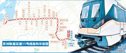 上海人，今年乘着地铁去苏州|昆山|11|号线_新浪新闻