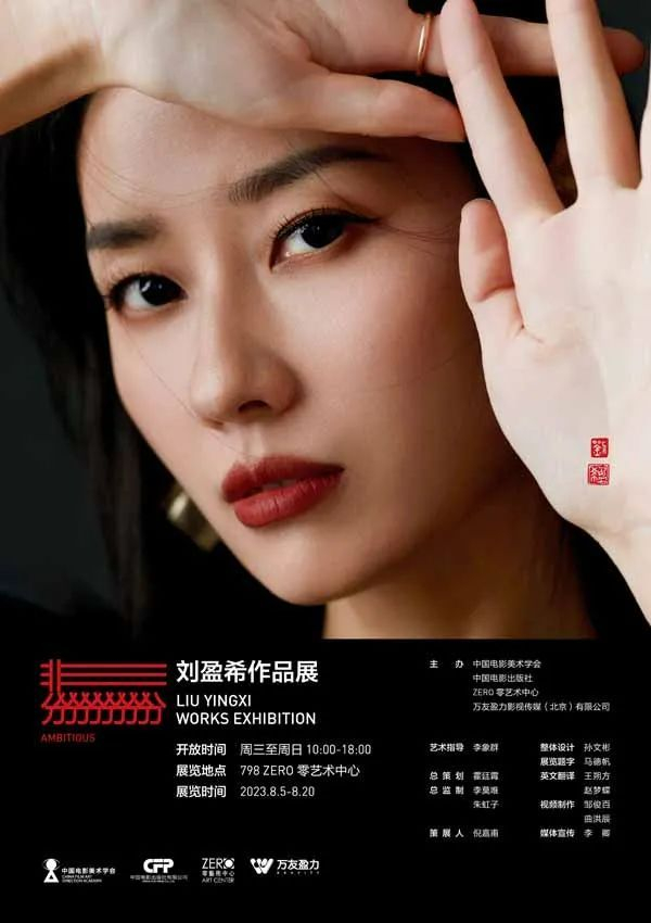 "非分—刘盈希作品展"在zero零艺术中心开幕|中国电影|艺术中心|艺术