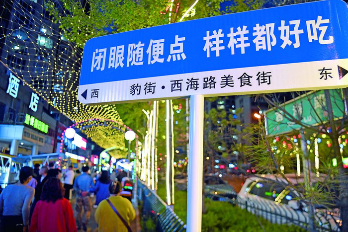 城北区的豹街·西海路美食街游人络绎不绝.