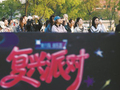 一场派对显露复兴岛“双面IP”