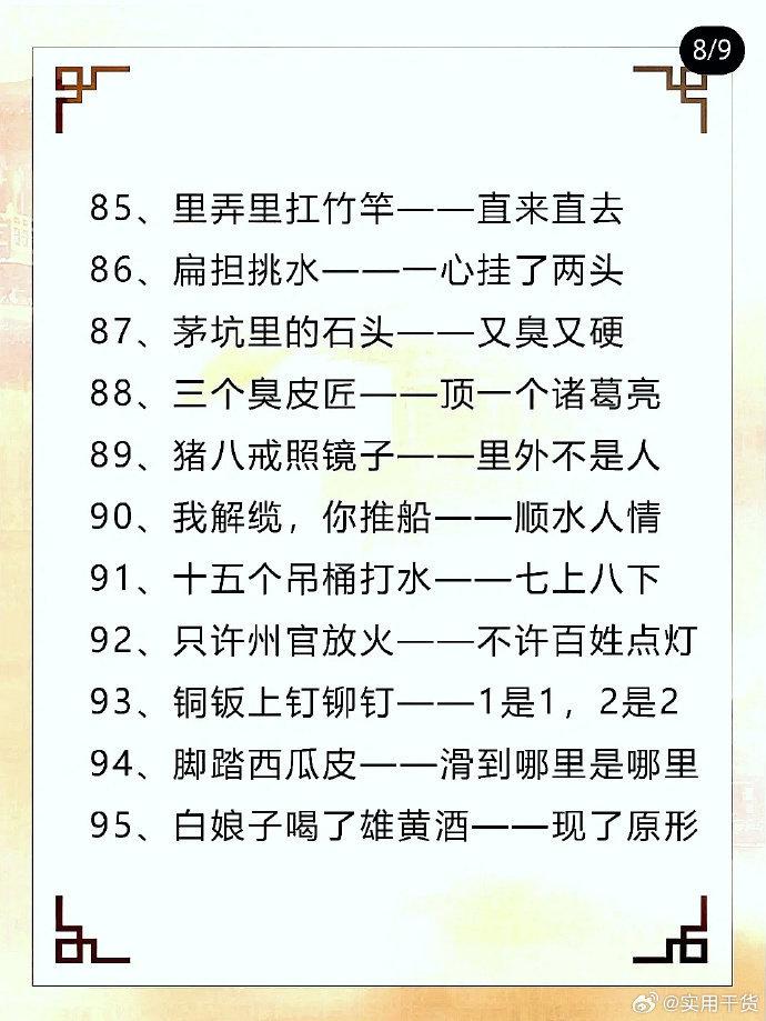 100句常見的歇後語給孩子收著