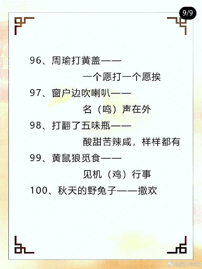 100句常見的歇後語給孩子收著