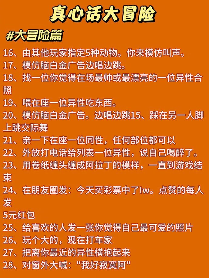 100条真心话大冒险游戏合集97拒绝冷场|真心话大冒险|冷场|合集