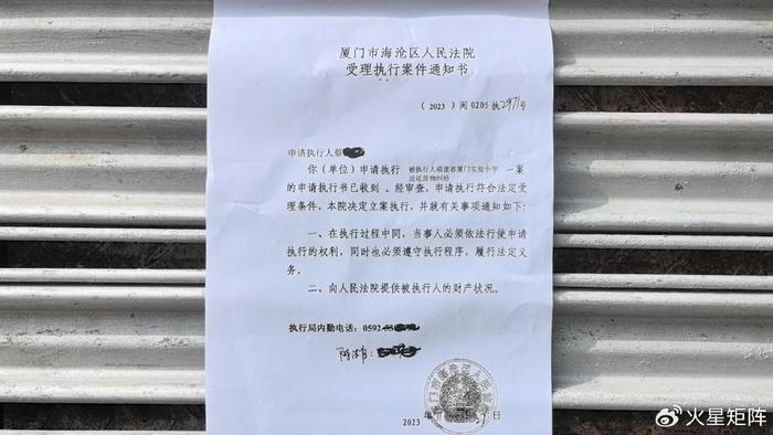 判決生效,廈門實小被申請強制執行