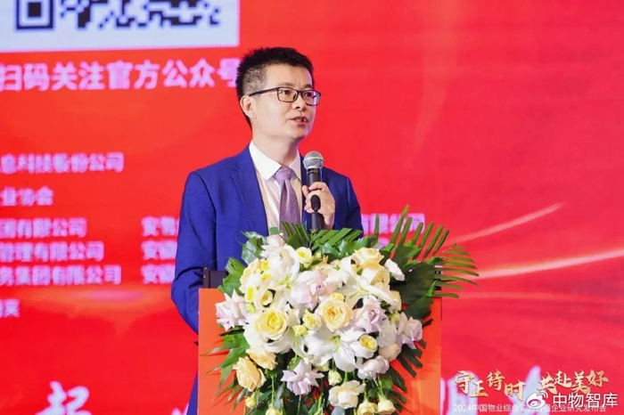 全纪录:"守正待时 共赴美好" 2024中国物业综合实力百强企业研究发