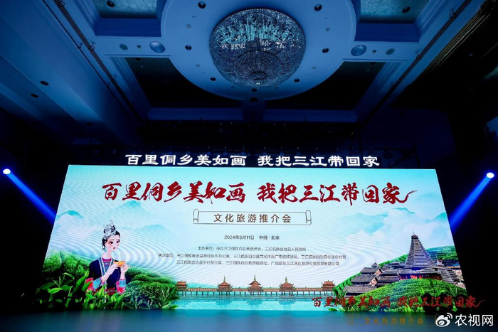 广西三江在京发布首个侗族数字人