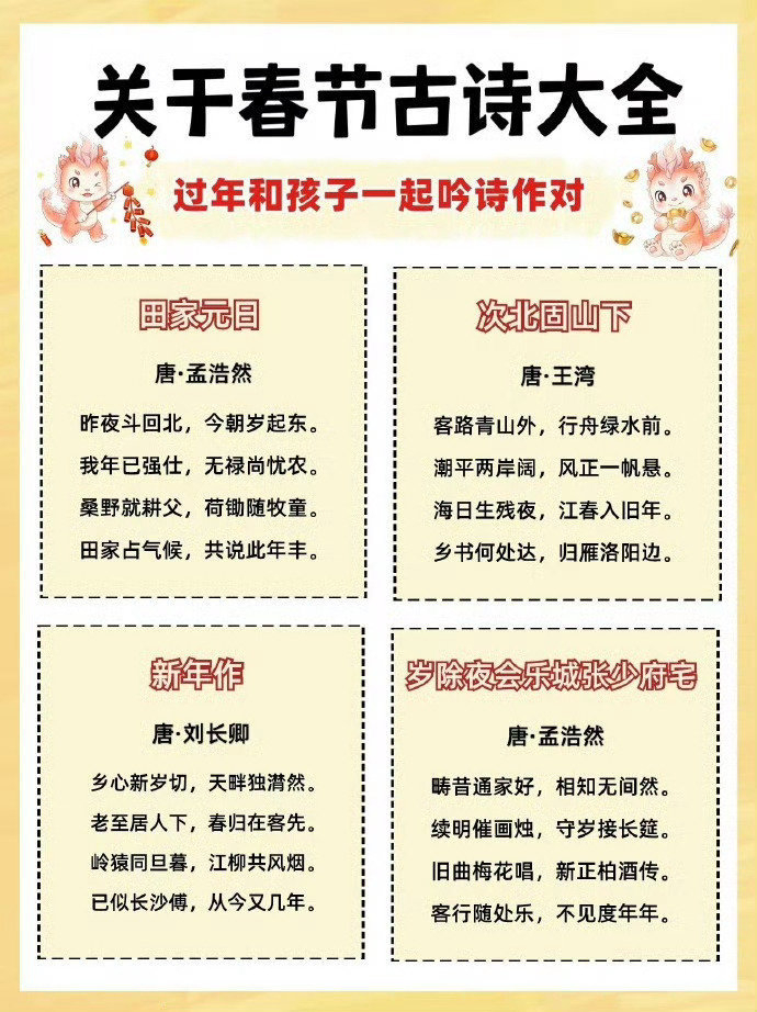 28首关于春节古诗,过年和孩子一起背背
