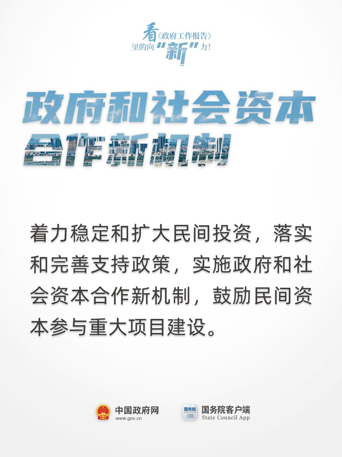 看政府工作报告里的向新力中国政府网
