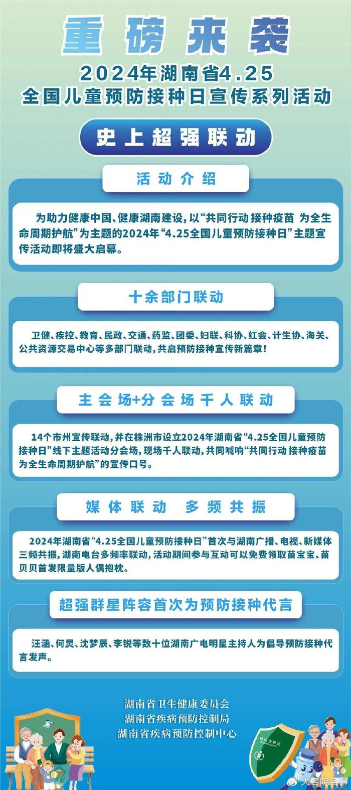 震撼来袭!湖南"4.25全国儿童预防接种日"宣传系列活动即将开启