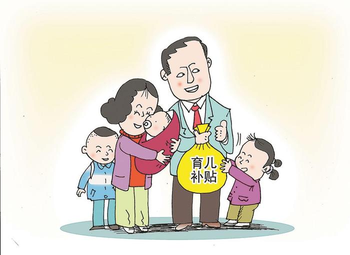 消解生育后顾之忧