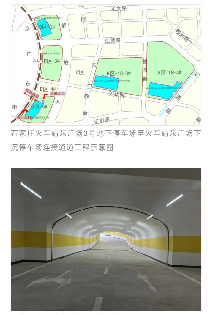 石家庄火车站这项工程顺利贯通