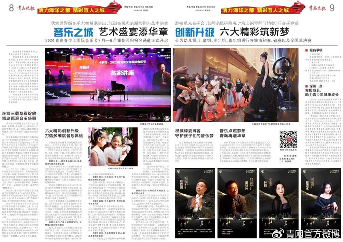 青岛青少年国际音乐节是青岛报业传媒集团"青报成长"联合众多部门和