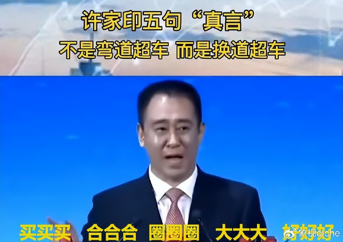地产造车全军覆没|许家印|恒大|合创_新浪新闻