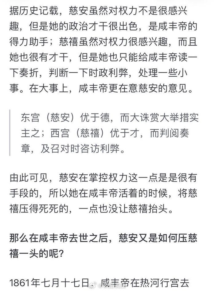 咸丰与慈安为何无子图片