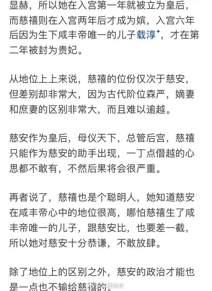 咸丰与慈安为何无子图片