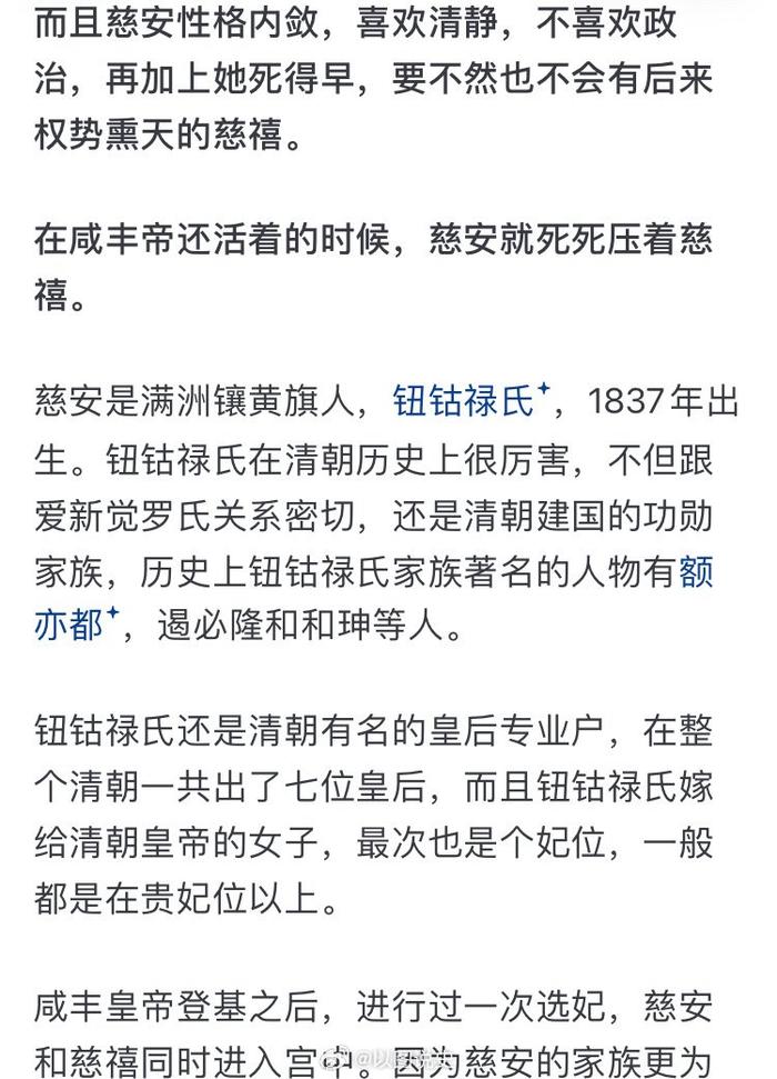 咸丰与慈安为何无子图片