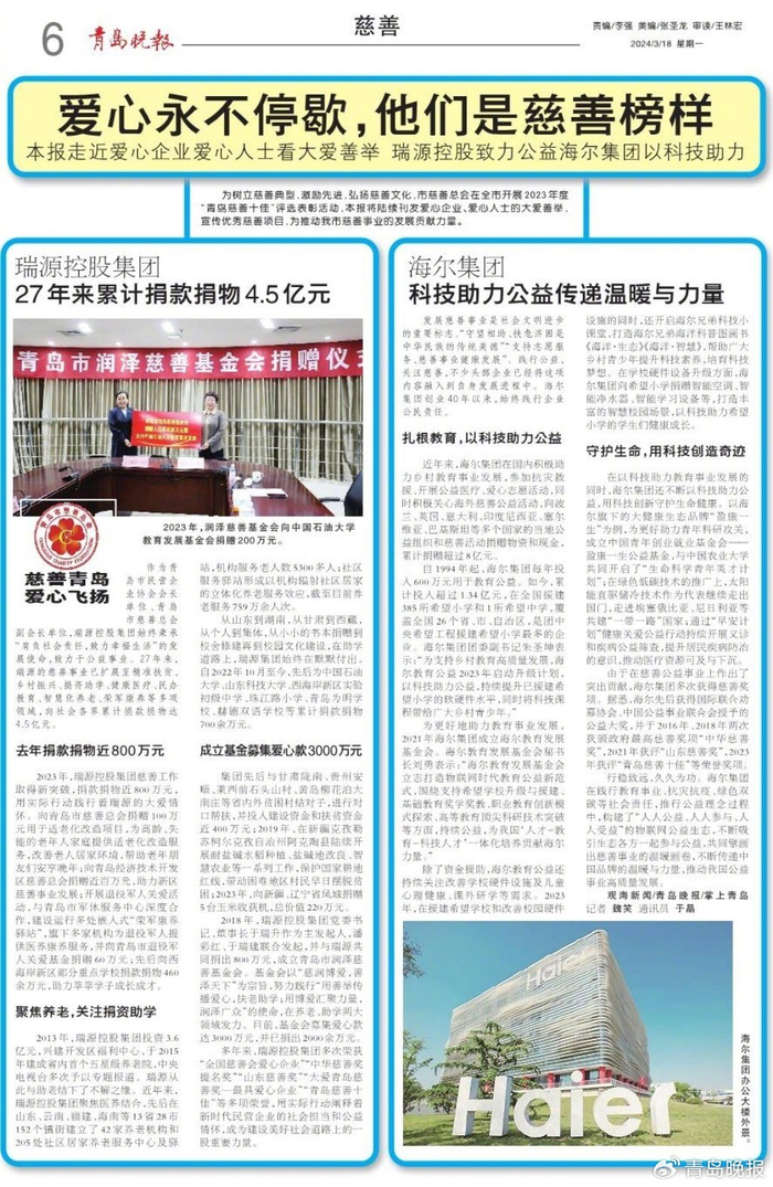 爱心永不停歇他们是慈善榜样本报走近爱心企业