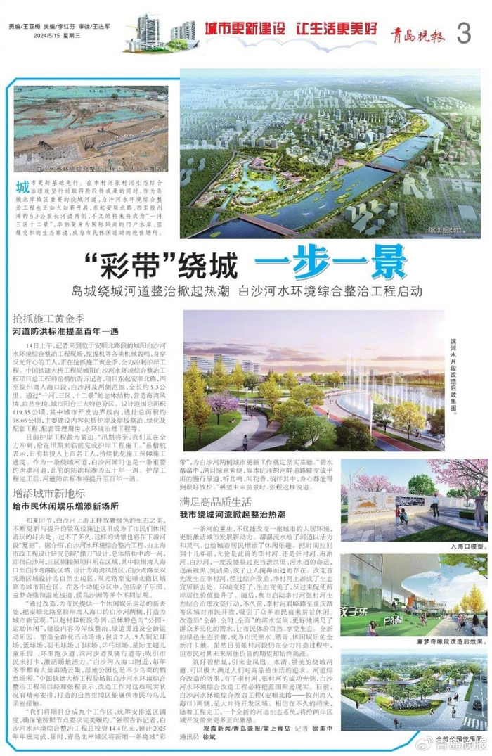白沙河水环境综合整治工程启动 "彩带"绕城 一步一景