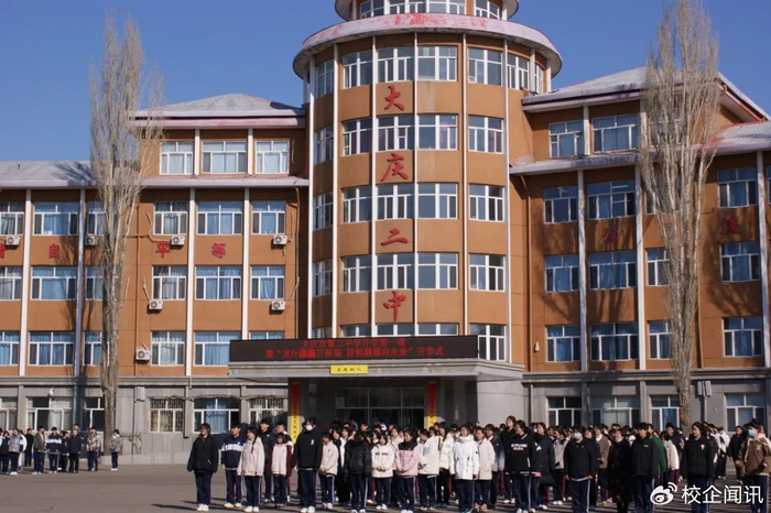大庆二中开学第一课暨开学典礼龙行龘龘开新篇前程朤朤向未来