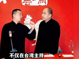 蔡康永事件都编成相声了，编的太好了！