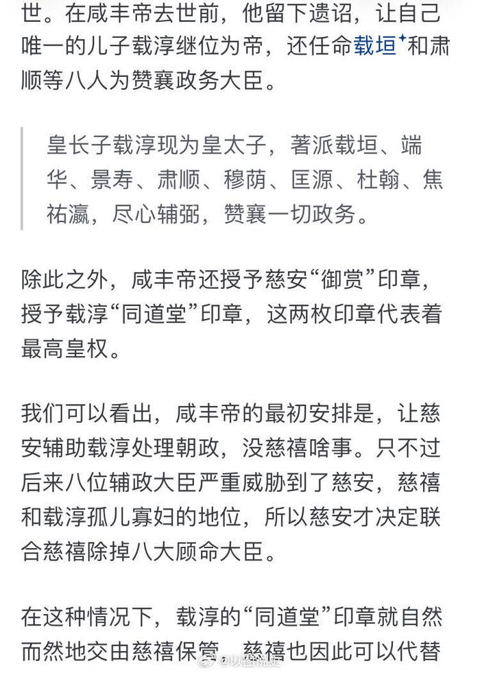 咸丰与慈安为何无子图片